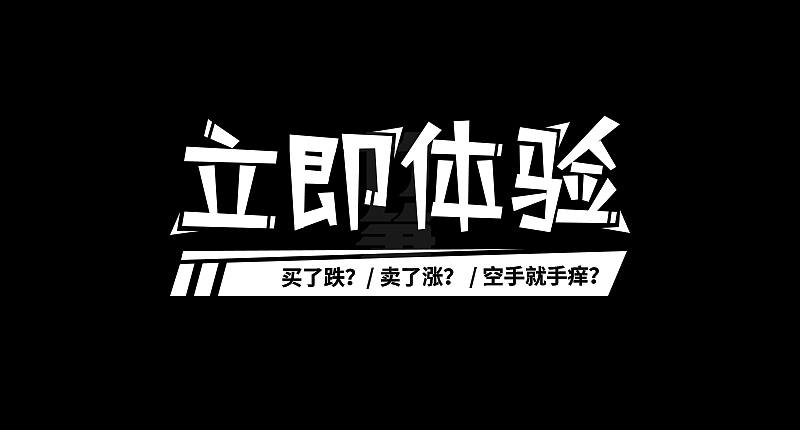 竹笋集124 运营字体设计
