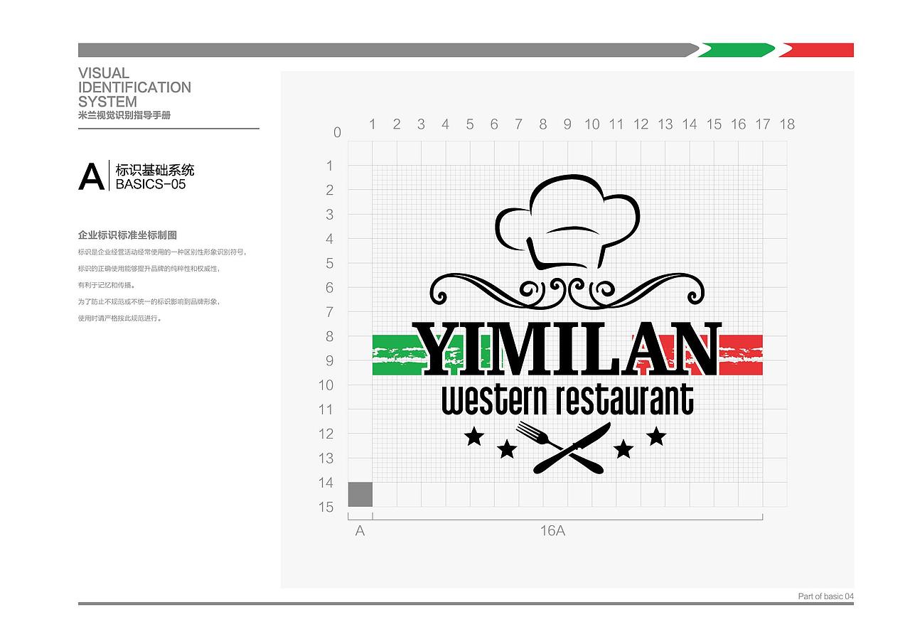 米兰意士西餐-VI