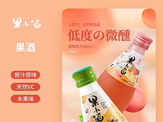 果小酒-水果味的酒