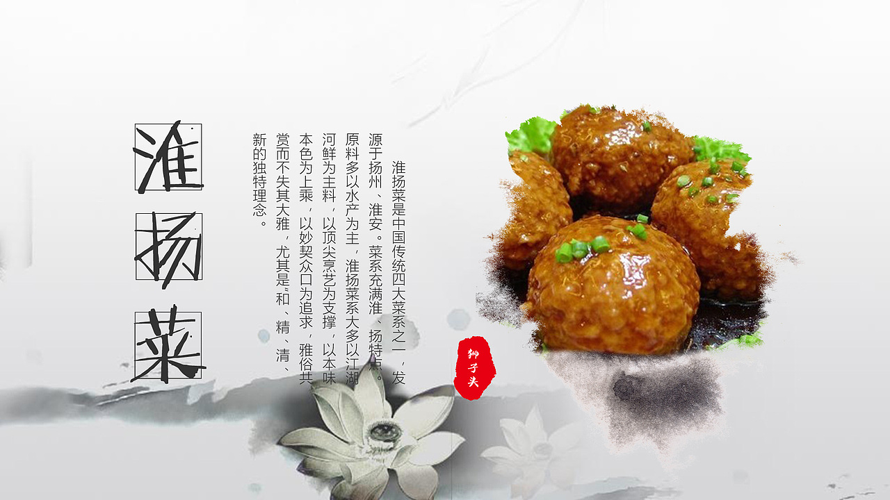 八大菜系水墨风