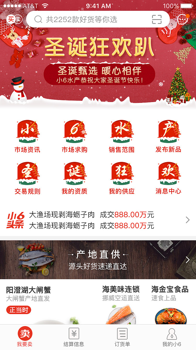 圣诞节专题pc&app首页界面设计