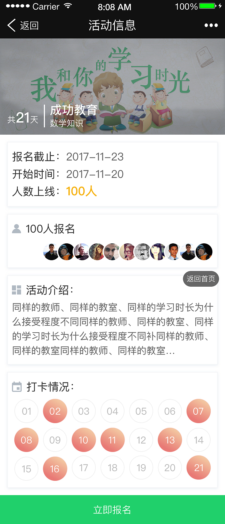 校涨移动端界面