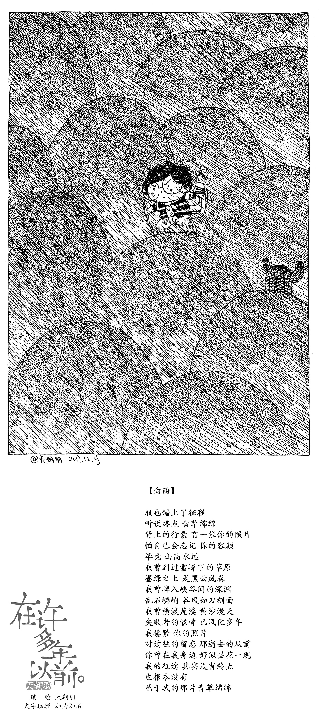 《在许多年以前》最美好的温暖,就是我们能够遇见。