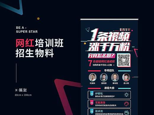 网红培训招生海报-X展架（个人主页-ZMzQxNjEzNjA=） - 宣传物料 - 站酷设计师susanandcat原创素材 - 站酷ZCOOL