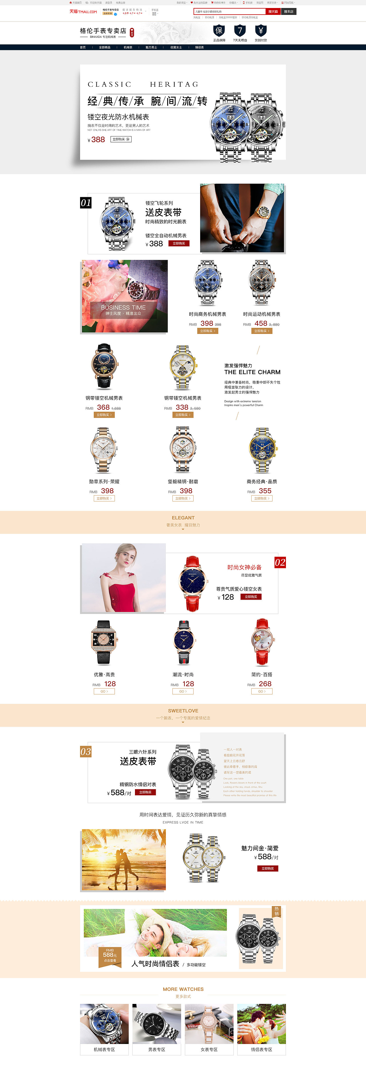 手表首页装修（图ZMTcyMzA2Njc2） - 电商 - 站酷设计师姜威丶原创素材 - 站酷ZCOOL