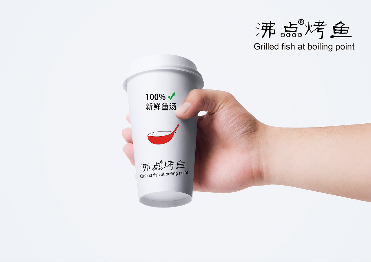 沸点烤鱼（图ZMjMyODg1NDY4） - 移动端网页 - 站酷设计师大西瓜的原创素材 - 站酷ZCOOL