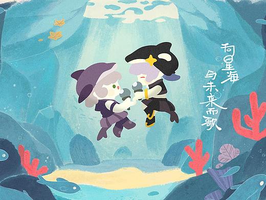 向星海与未来而歌 - 妙奇星球 MV