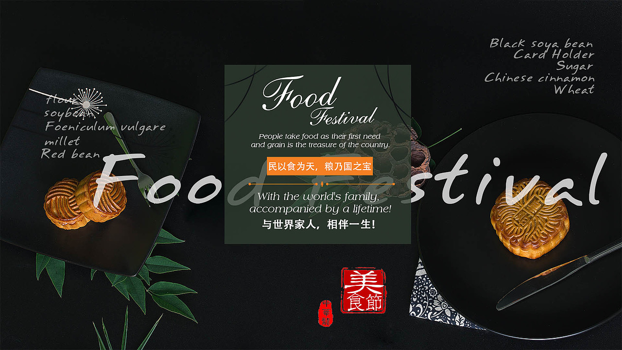 美食节!美食,食欲,中西方文化大融合的潮流!
