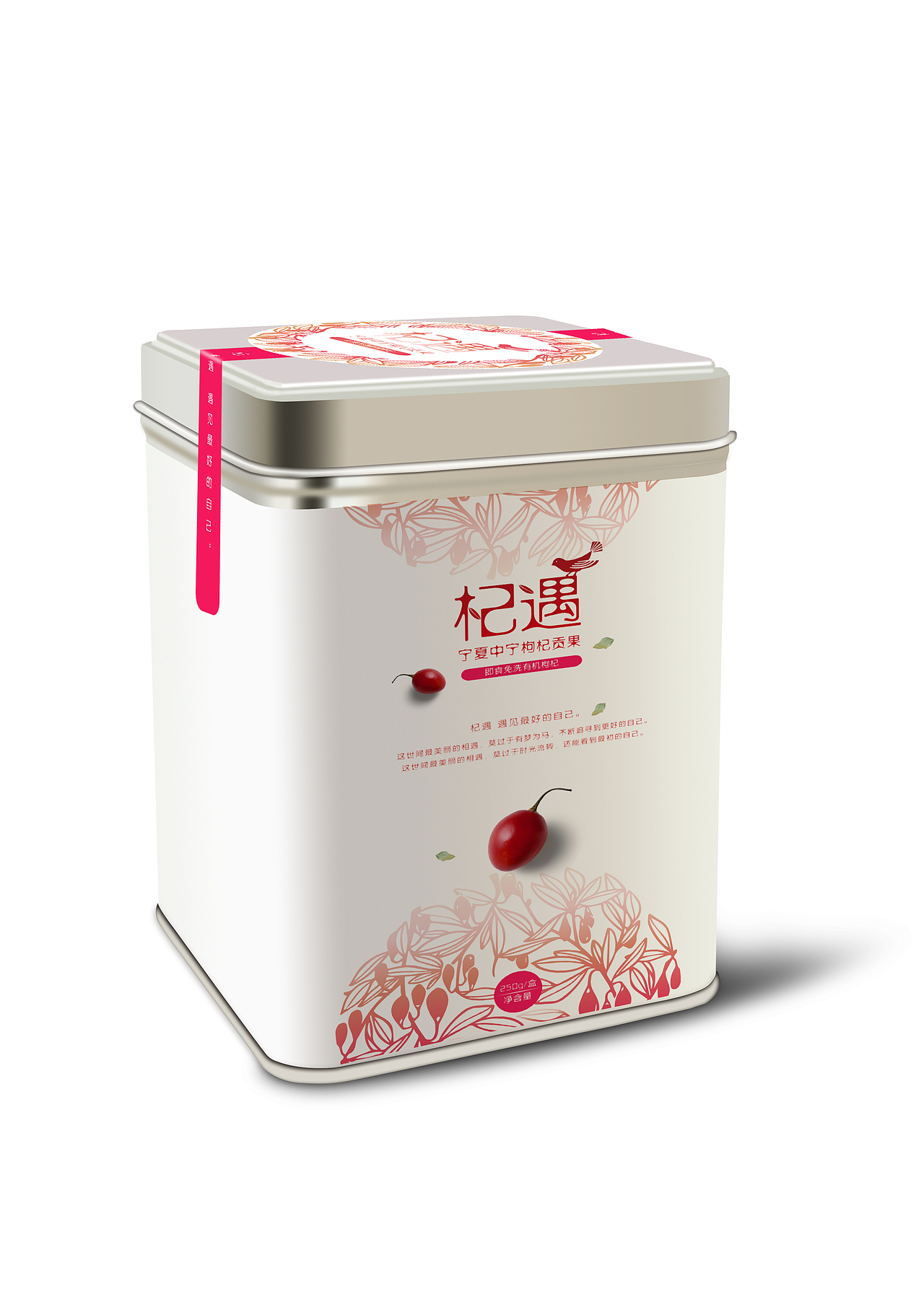 杞遇 枸杞干果包装