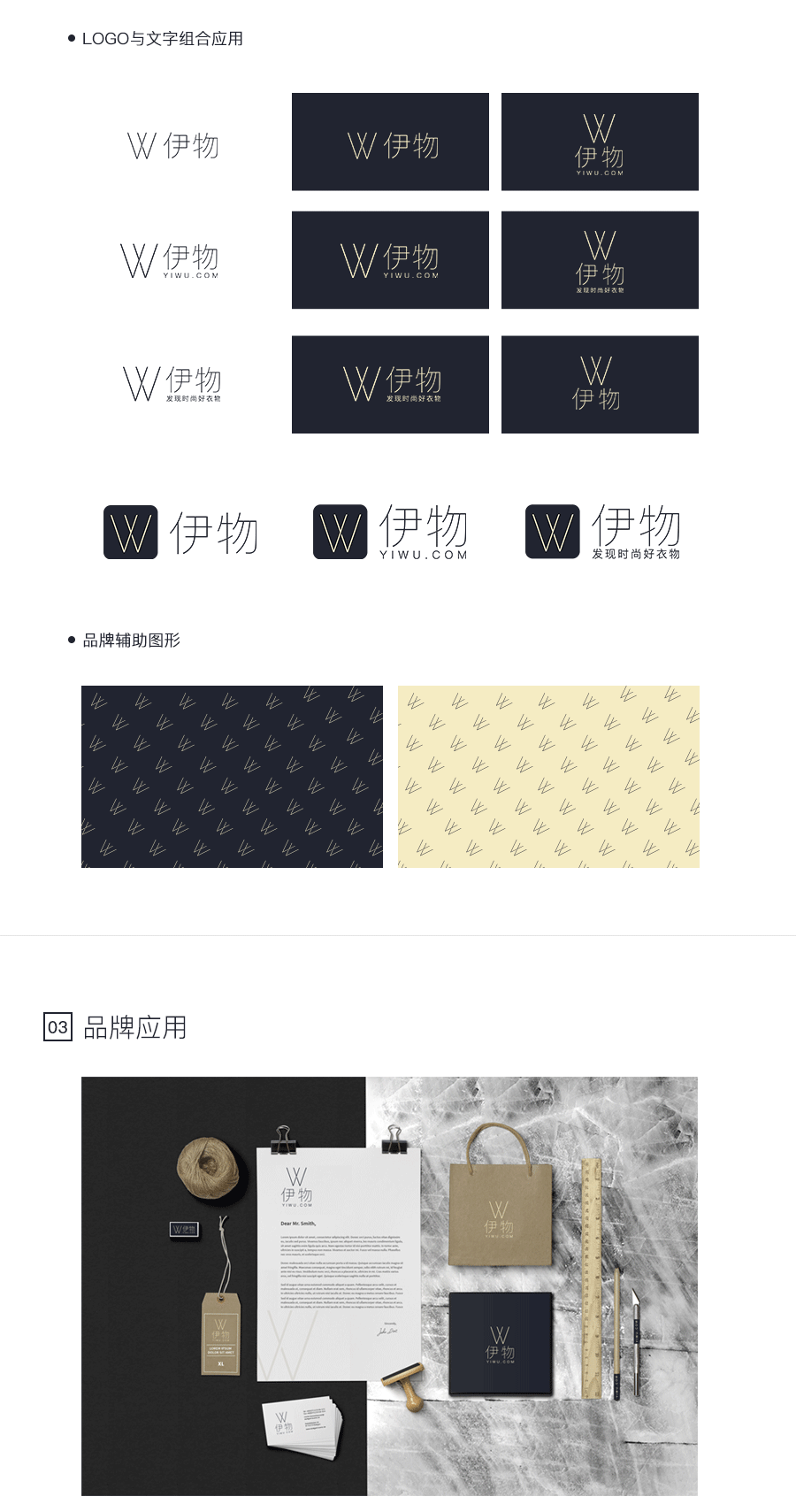 品牌设计 伊物VI（图ZNjE5NTYxODQ=） - 品牌 - 站酷设计师琳琳止水原创素材 - 站酷ZCOOL