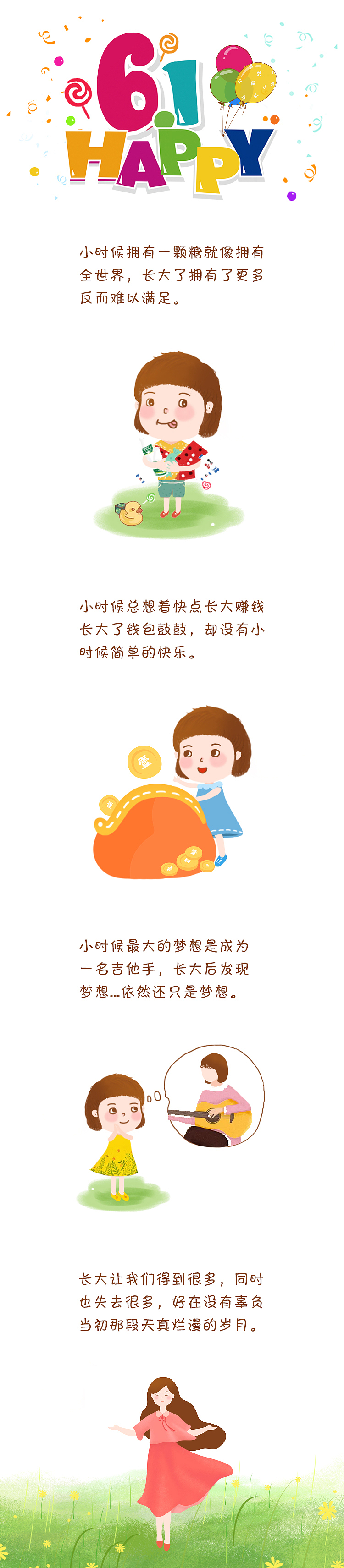 61儿童节短漫