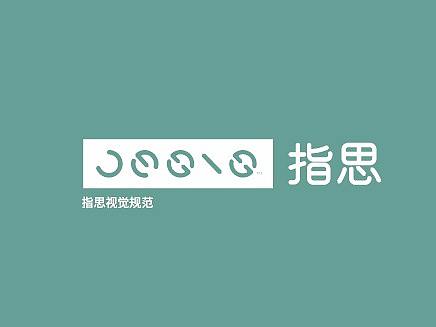 指思logo设计