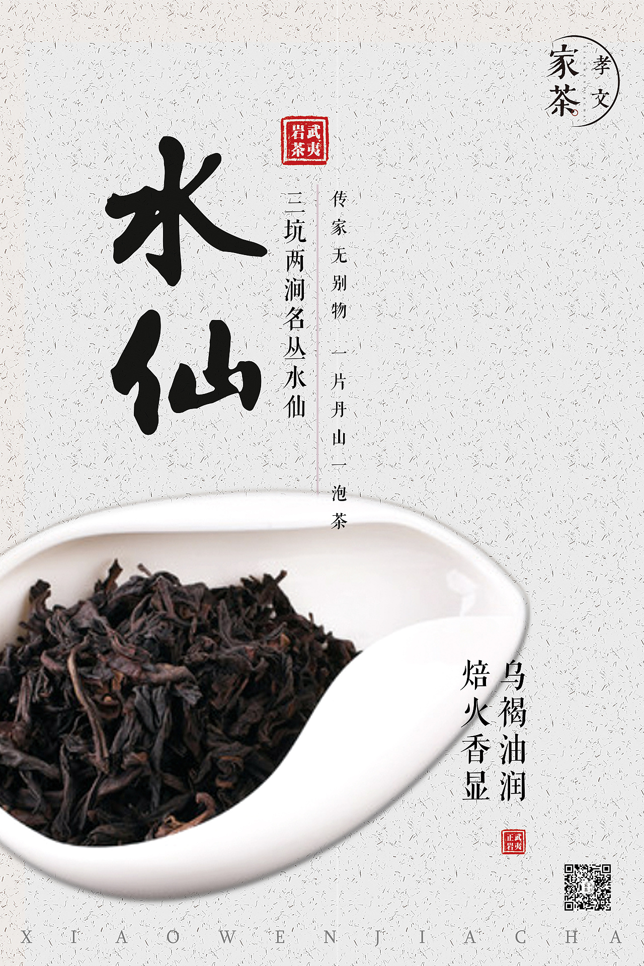 武夷岩茶视觉海报设计