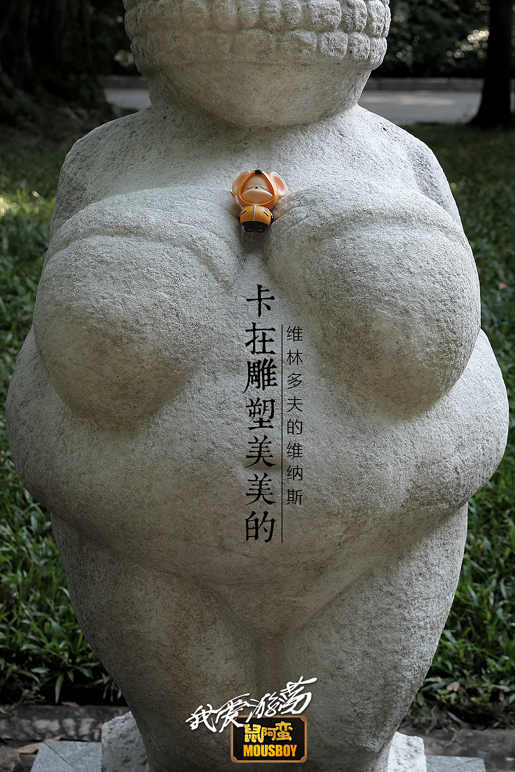 憋太久了，阿蛮带你去逛逛（图ZMjA4MjAwMDg4） - 中/长篇漫画 - 站酷设计师魂作模玩原创素材 - 站酷ZCOOL