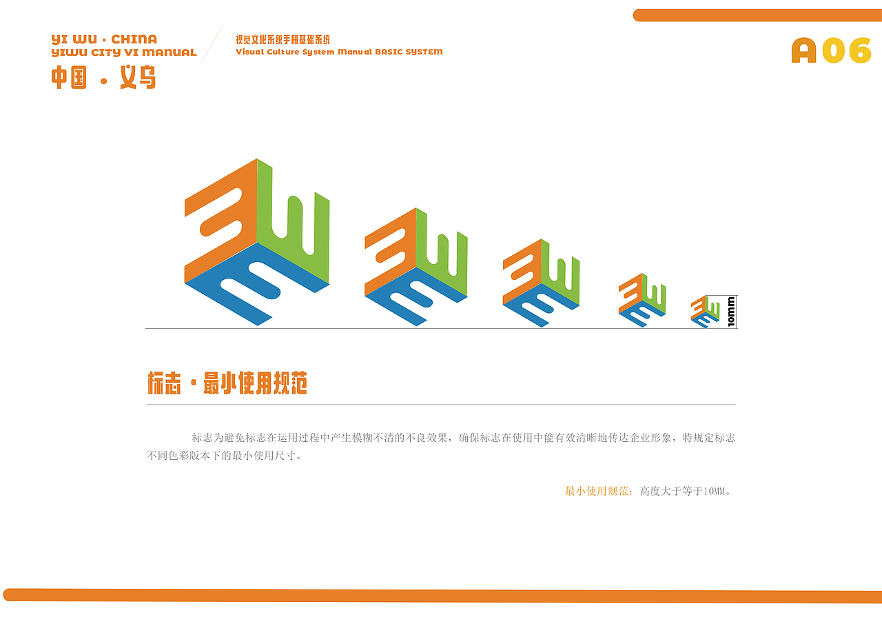 义乌城市大广赛vi练习作业