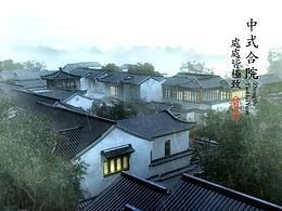 中式