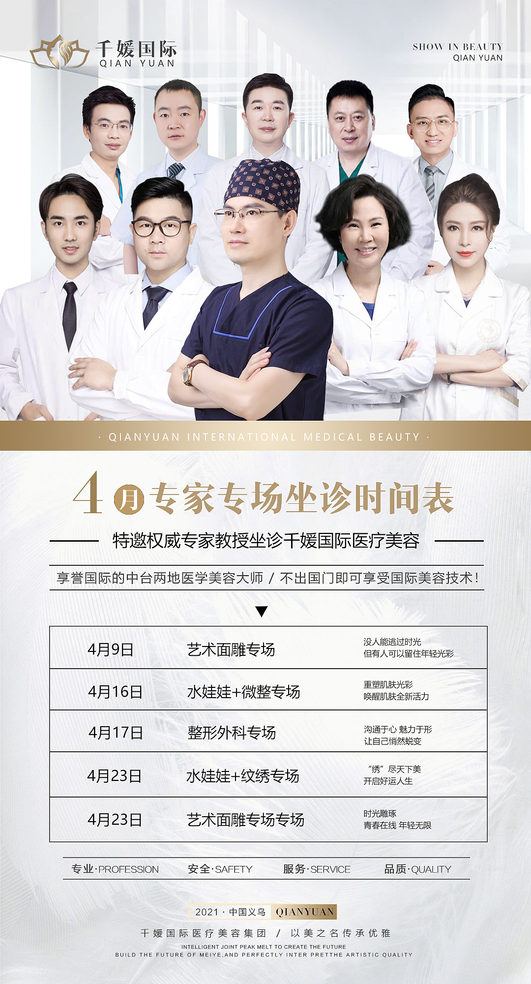 专家坐诊时间表
