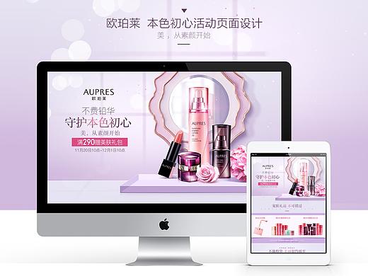 欧珀莱-京东 本色初心常规页