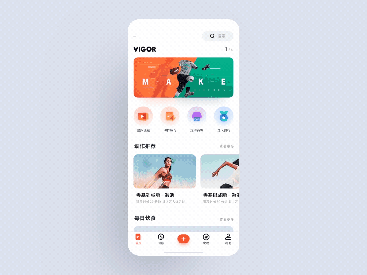 Vigor 运动体验/视觉设计（图ZMTk3NTQwMTI4） - APP界面 - 站酷设计师开到茶花原创素材 - 站酷ZCOOL
