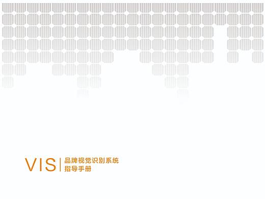 新能源光伏品牌VI