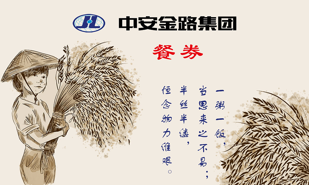 餐券设计（图ZMTAxNjQ5NDg0） - 其他平面 - 站酷设计师搁浅1602原创素材 - 站酷ZCOOL