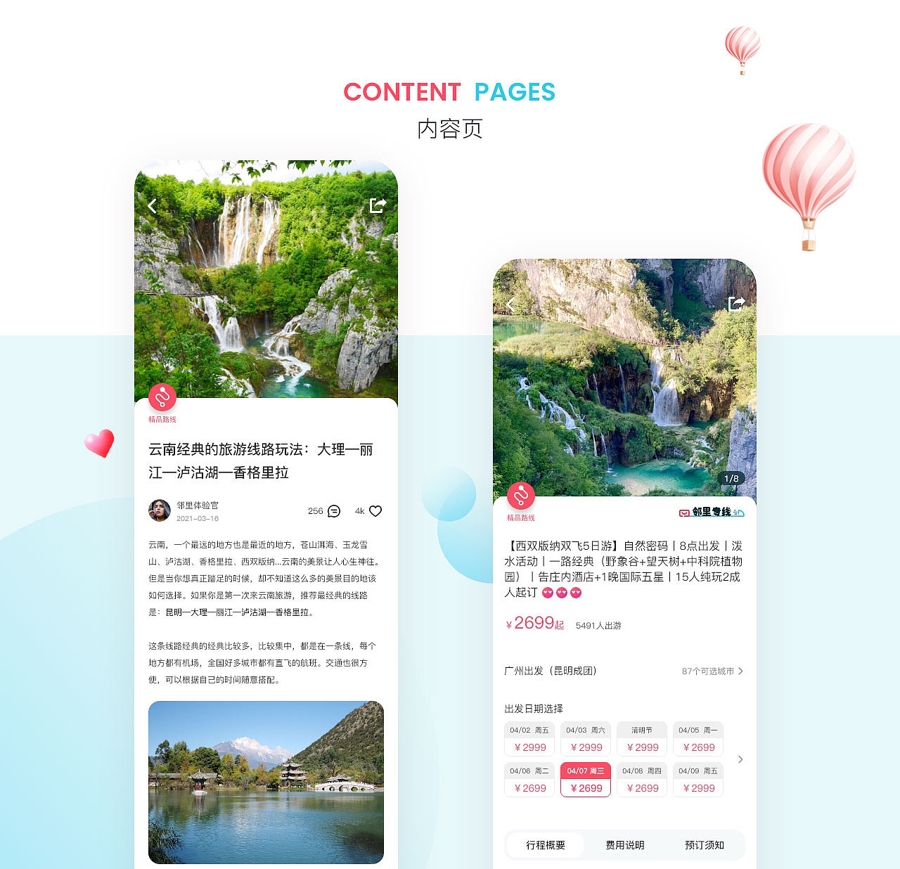 邻里邦Pro app新版本UI更新(拟定方案)