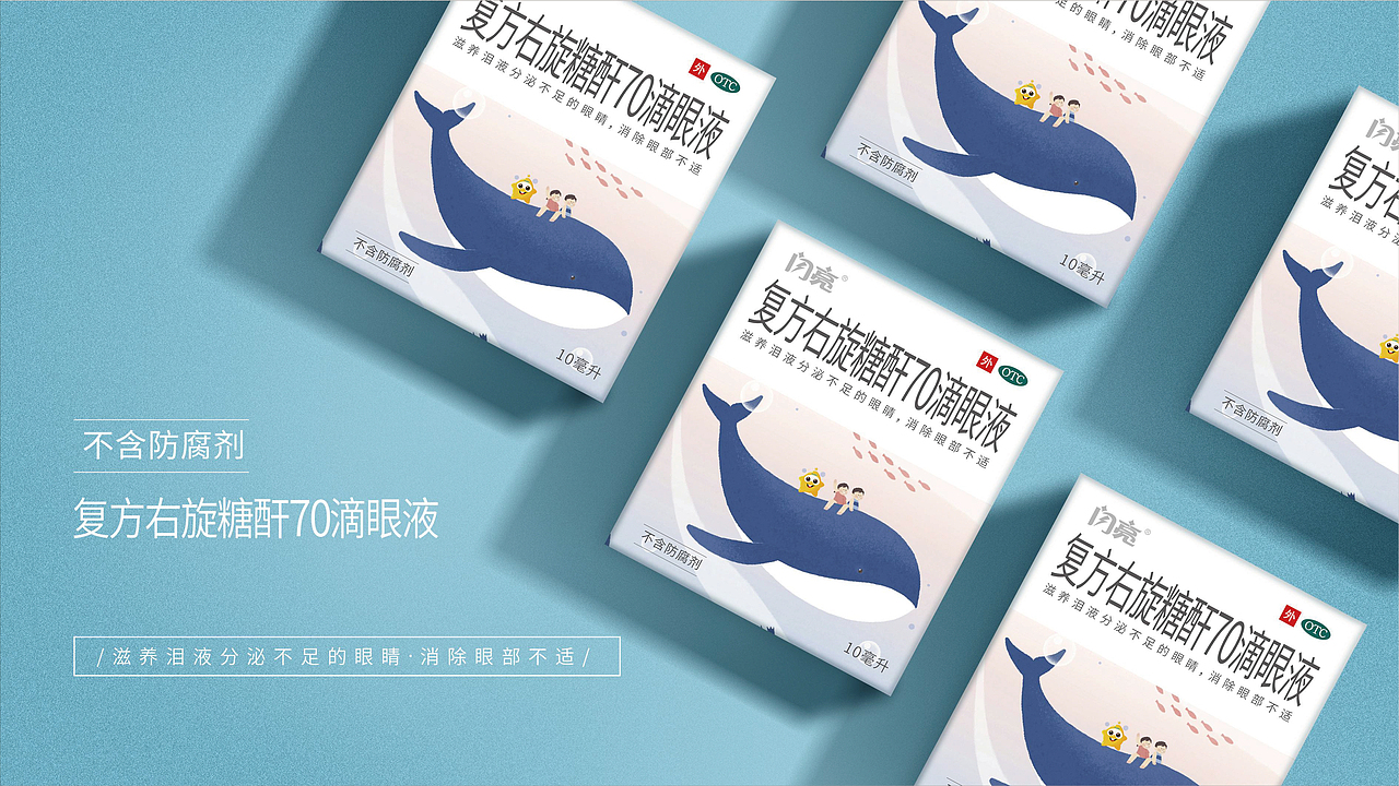 滴眼液包装-闪亮