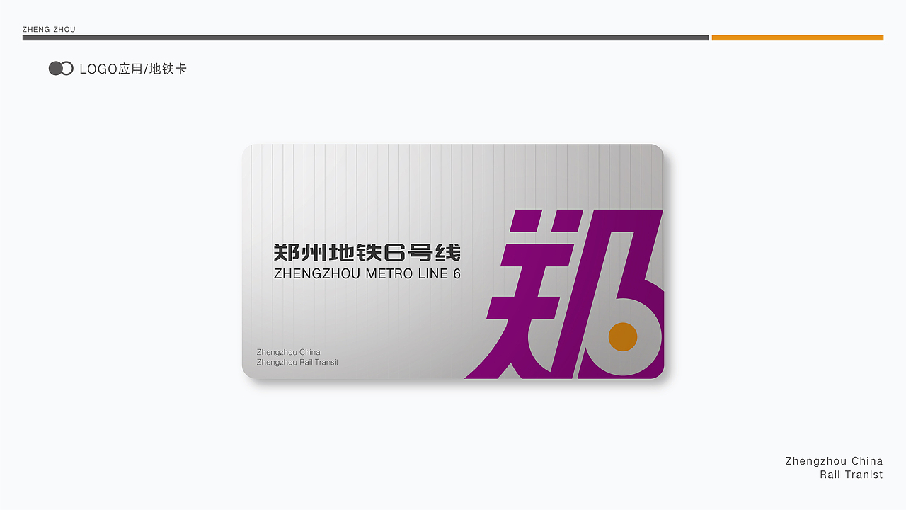 忙里偷闲郑州地铁6号线logo提案