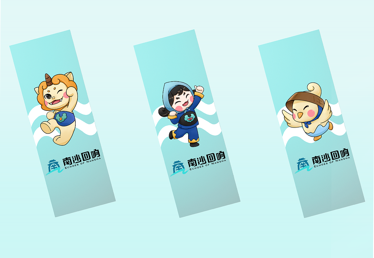 南沙文创比赛[ 南沙回响] IP 文创设计