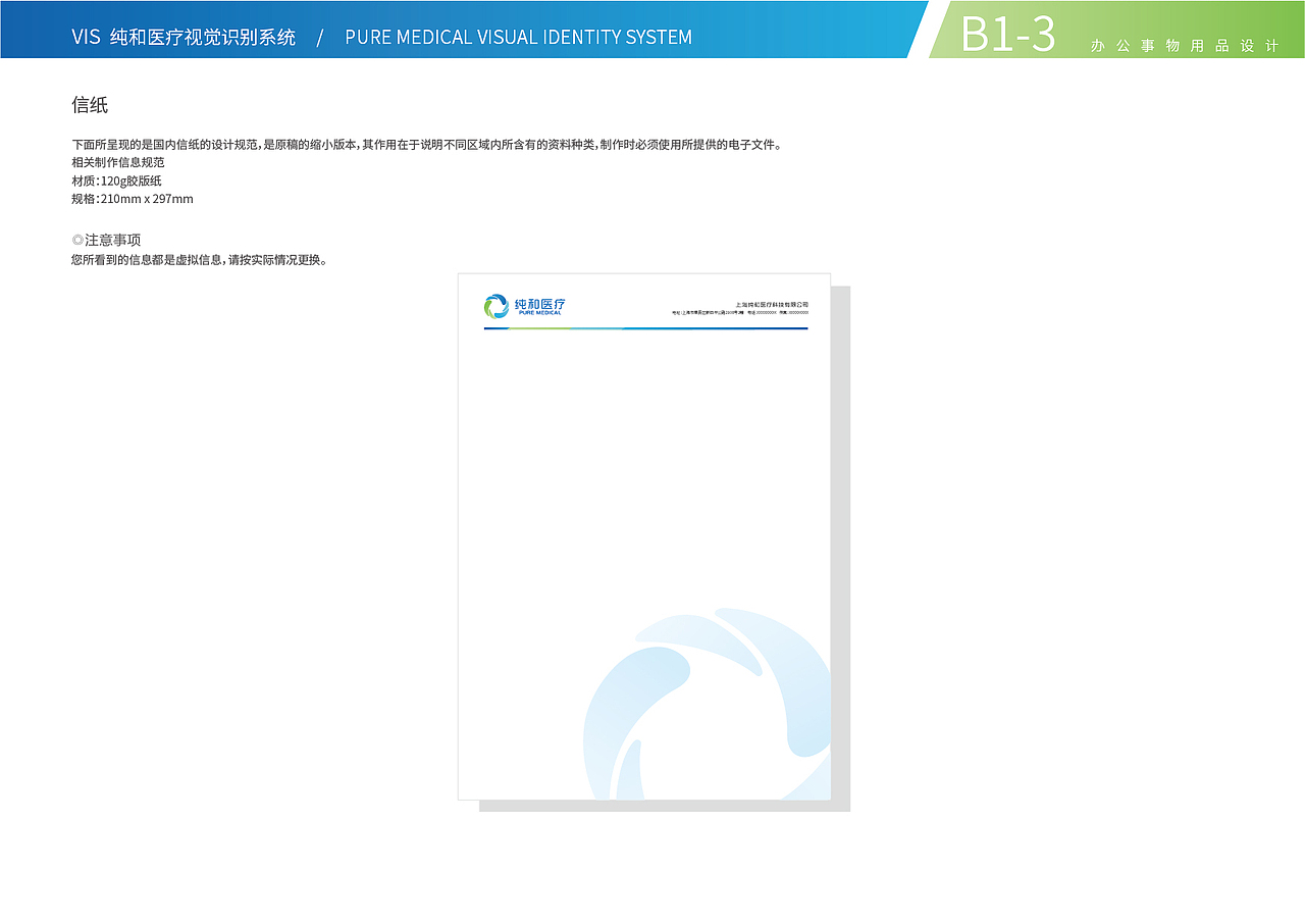 #Design# × 纯和医疗VIS设计