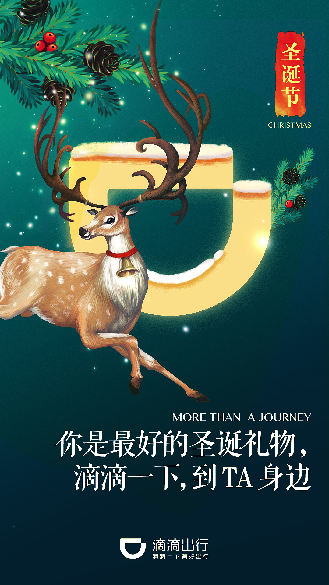 滴滴出行2016-2017节日闪屏（图ZNzU5MjQ3OTY=） - 商业插画 - 站酷设计师画画的金阳原创素材 - 站酷ZCOOL