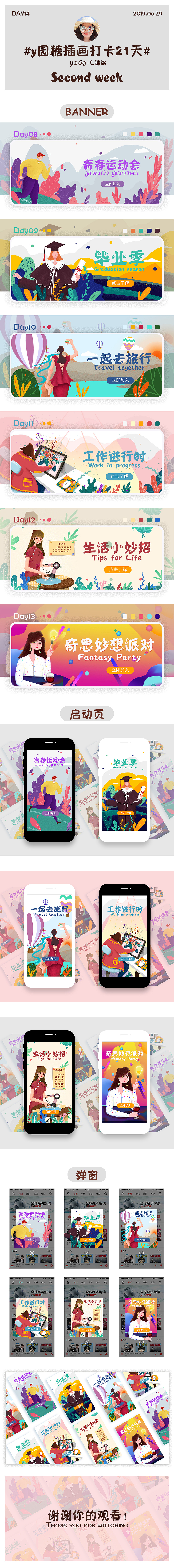 #y园糖插画打卡21天#第二周总结