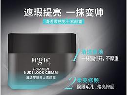 男士護膚詳情頁