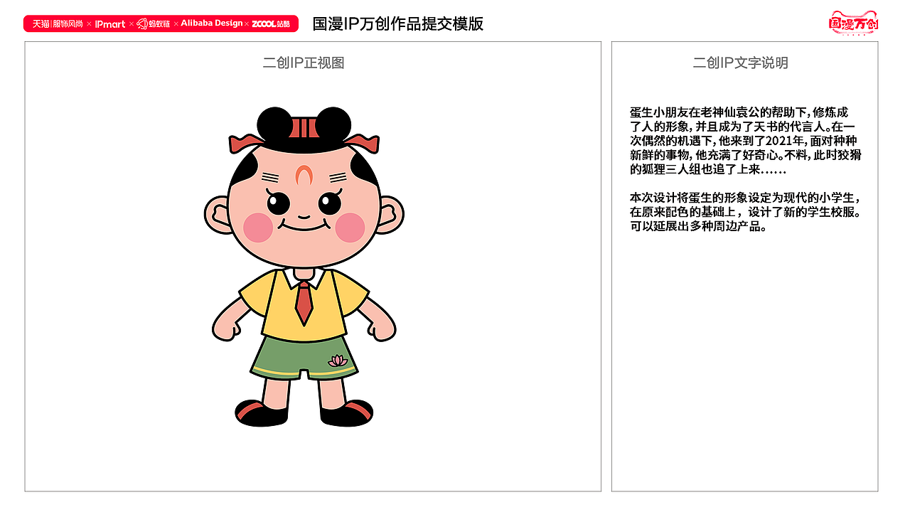 #国漫万创#天书奇谭（图ZMjcxMzk5NzA4） - IP形象 - 站酷设计师芋艿鱼原创素材 - 站酷ZCOOL