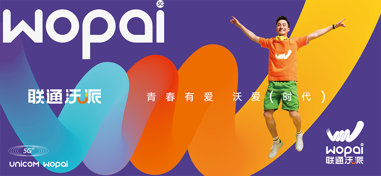 联通沃派，青春有爱 品牌logo视觉体系设计（图ZMzA1NDAwMjk2） - Logo - 站酷设计师54Design原创素材 - 站酷ZCOOL