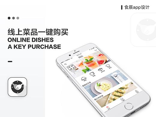 食辰美食APP