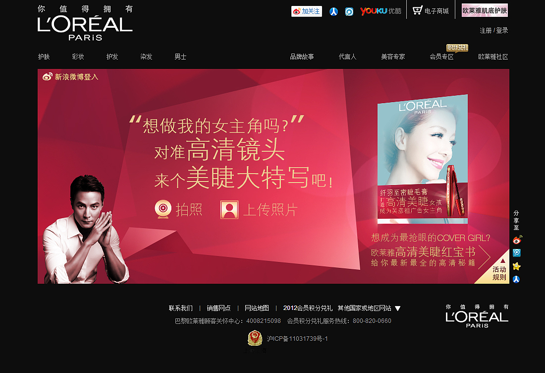 欧莱雅“纤羽至密睫毛膏”《红宝书》