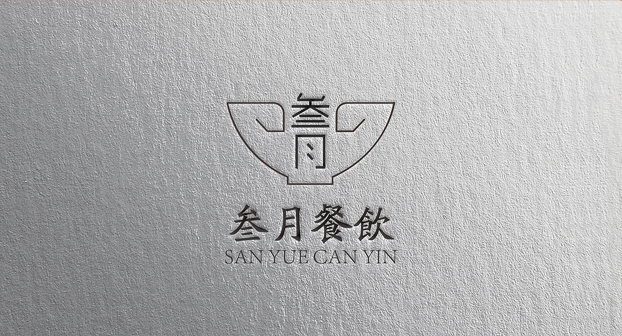 三月餐饮_公司LOGO设计