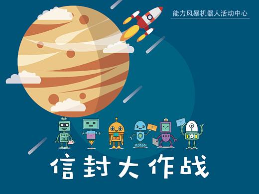机器人活动中心