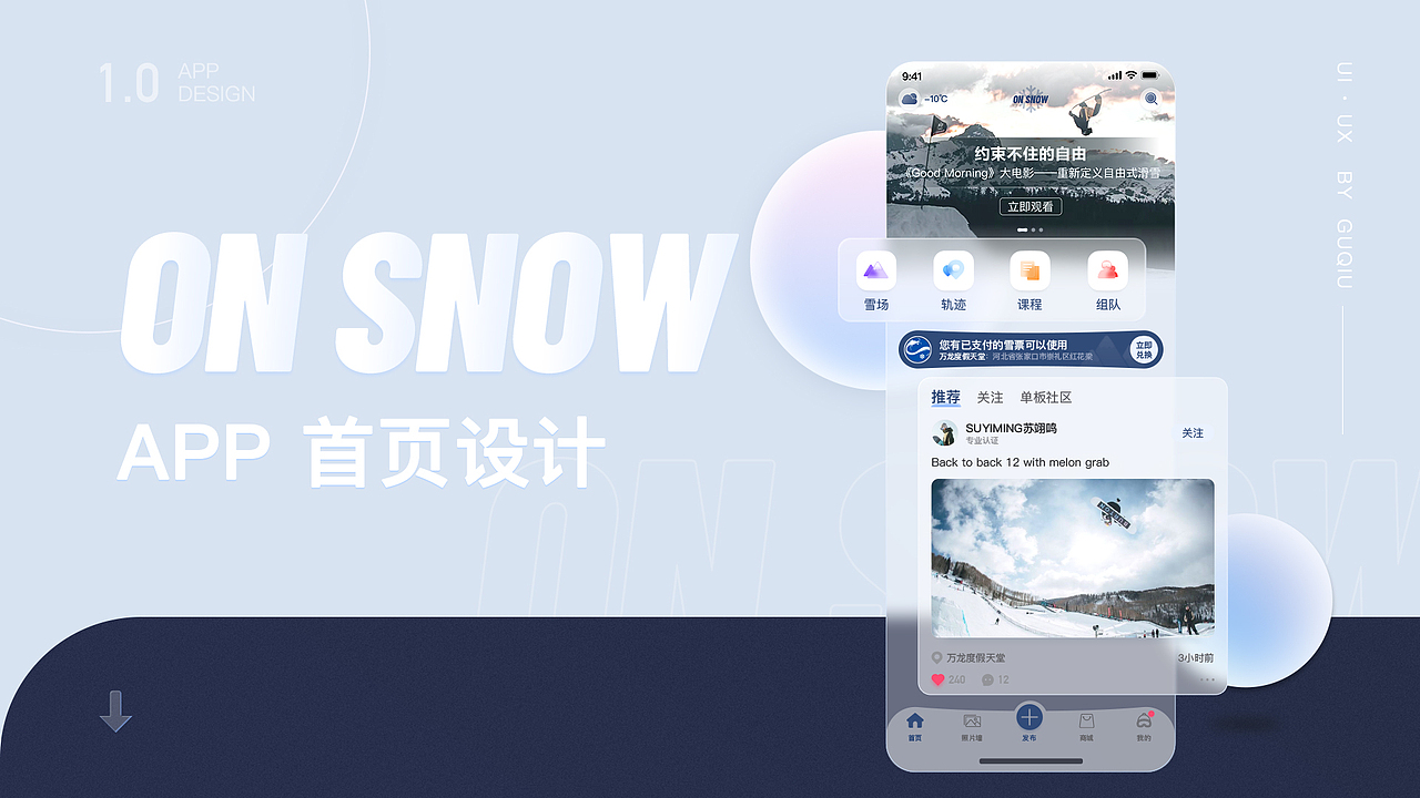 顾丘的个人作品集 | UI设计