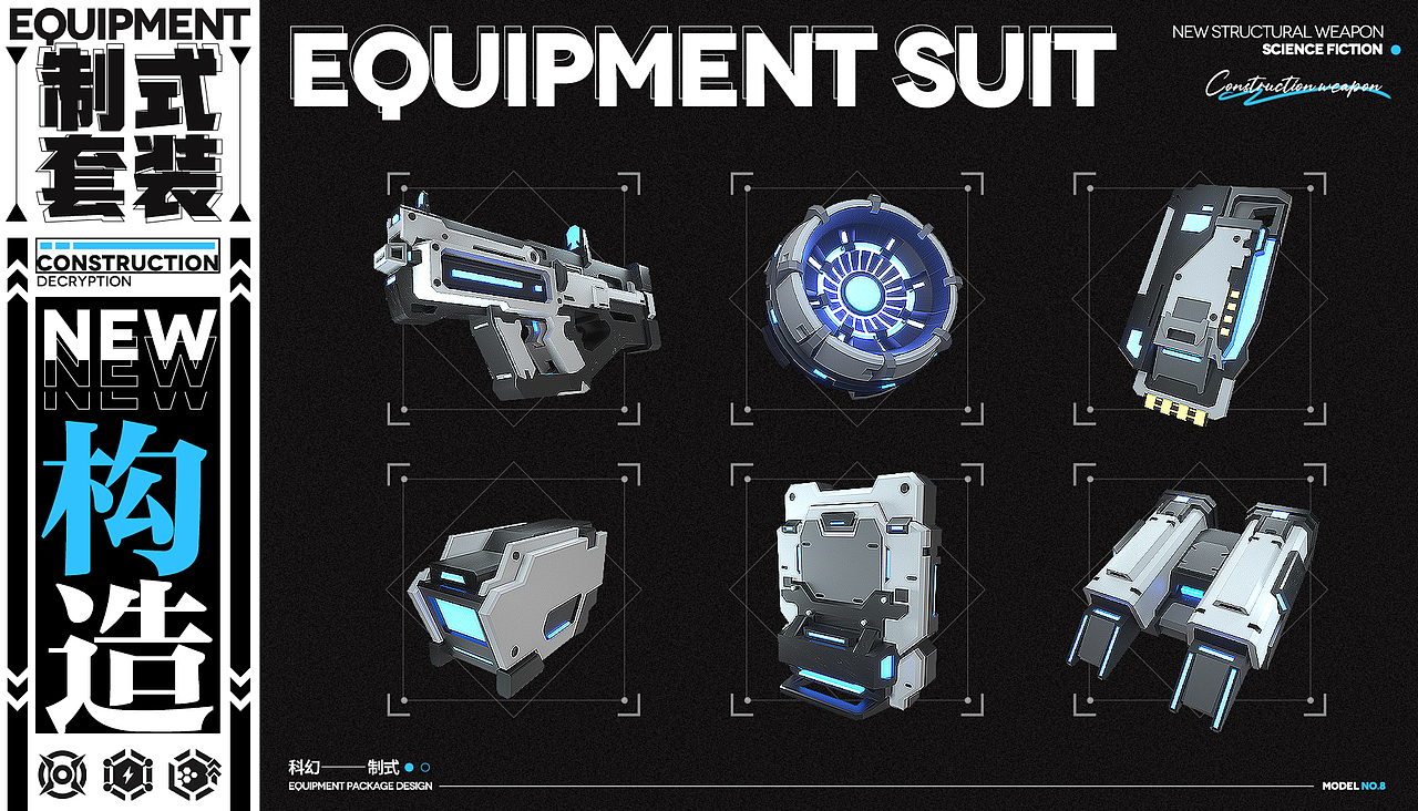 三维装备图标（图ZMjcxNzcyMzA0） - 机械/交通 - 站酷设计师一本设定集原创素材 - 站酷ZCOOL