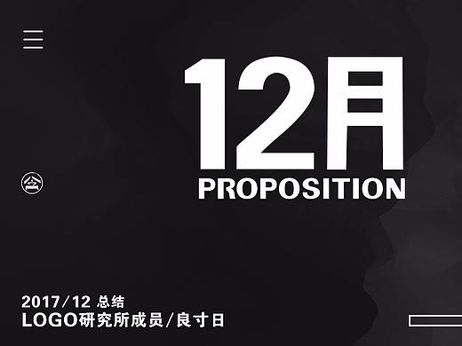 logo研究所—12月命题作业总结