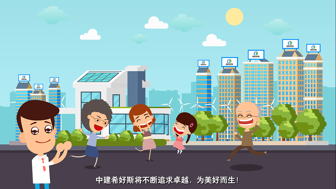 中建希好斯——创新建造美好生活（图ZMTU2OTUxMTQ0） - 短片 - 站酷设计师火山动画原创素材 - 站酷ZCOOL