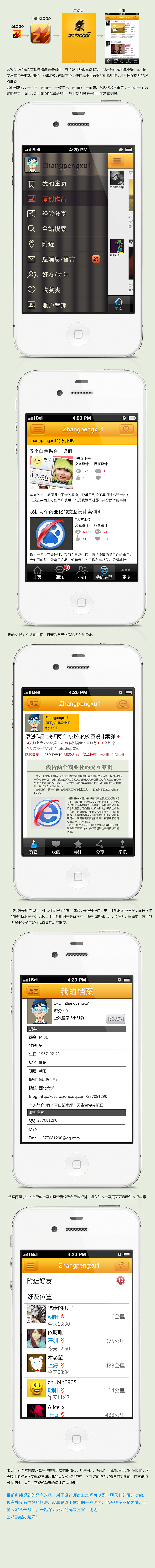对于站酷手机端的一点想法（图ZNzcxODY2NA==） - 主题/皮肤 - 站酷设计师MoeDesigner原创素材 - 站酷ZCOOL