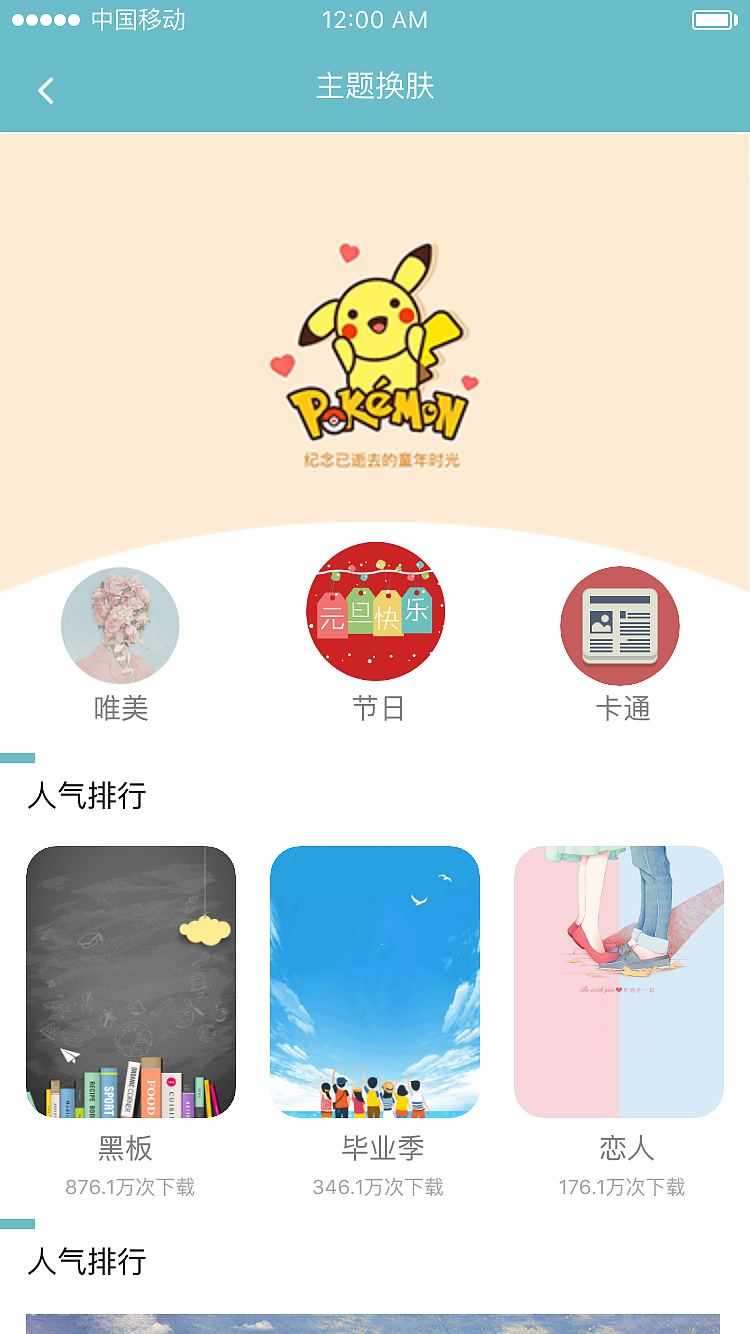 换肤
