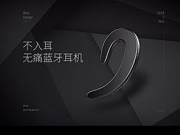 一个蓝牙耳机详情页——练习（非商用）