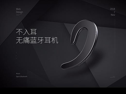 一个蓝牙耳机详情页——练习（非商用）