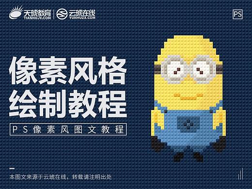 像素化绘制图文教程