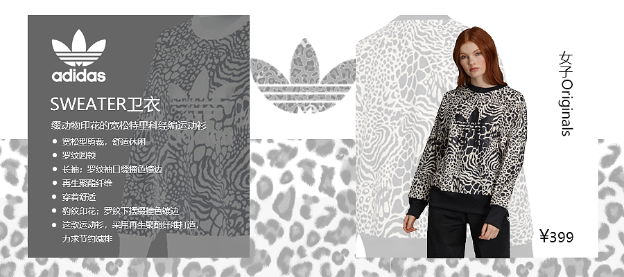 阿迪达斯三叶草的banner创作练习