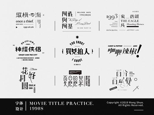 电影片名字体设计练习